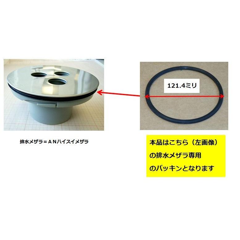 【メール便対応】LIXIL（サンウェーブ）　AN排水目皿用パッキン　【品番：ANボウシユウパツキンX】｜jyusetsupro｜02