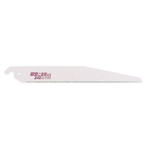 【メール便対応】ゼット販売　剪定こま目240 替刃　【品番：08103】｜jyusetsupro