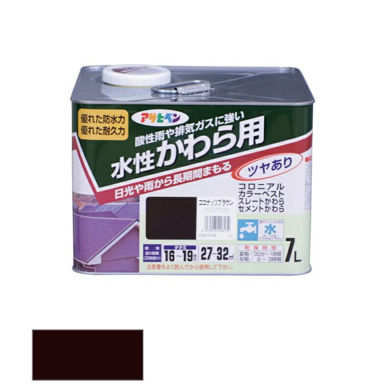 アサヒペン 水性かわら用 ココナッツブラウン 7L - 塗装用品