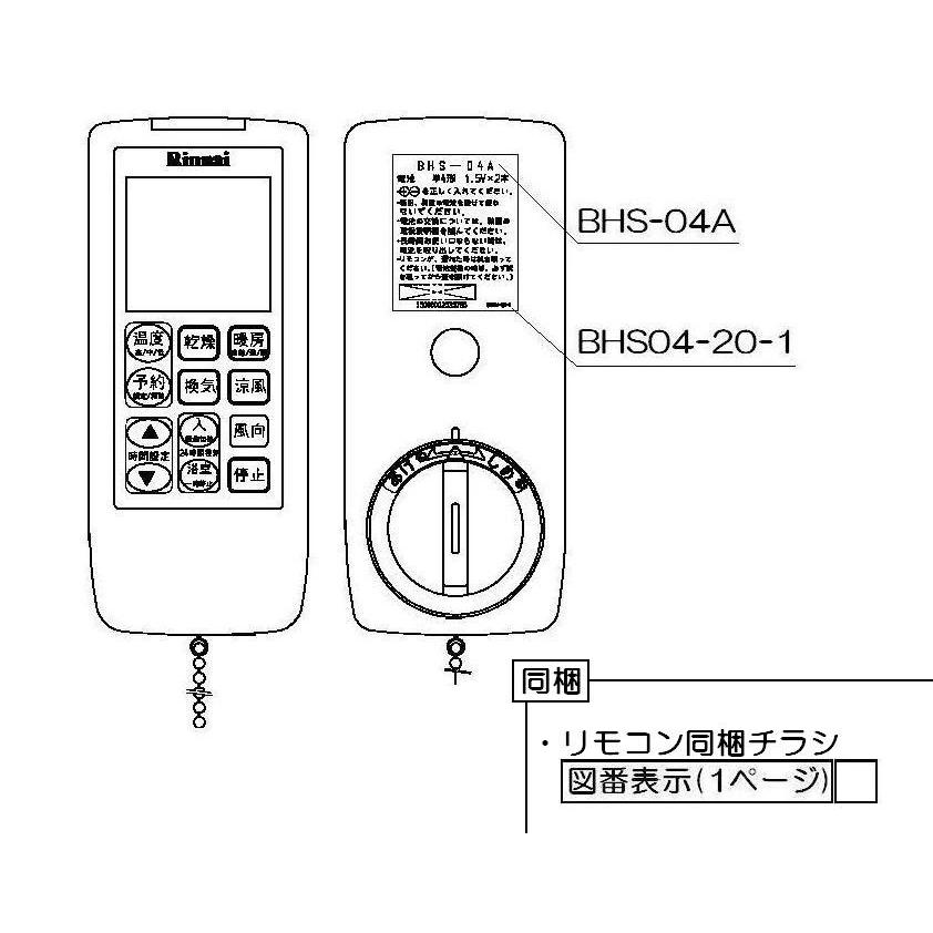 リンナイ リモコン 型番 Bhs 04a 品番 123 104 000 38002887 住設プロ Yahoo 店 通販 Yahoo ショッピング