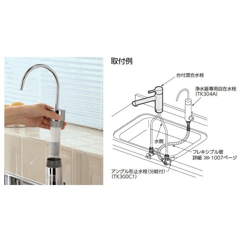 TOTO　浄水器専用自在水栓（浄水カートリッジ内蔵）　一般地・寒冷地共用　【品番：TK304A】● TK304A | 検索結果: | 交換できるくんお客様の声