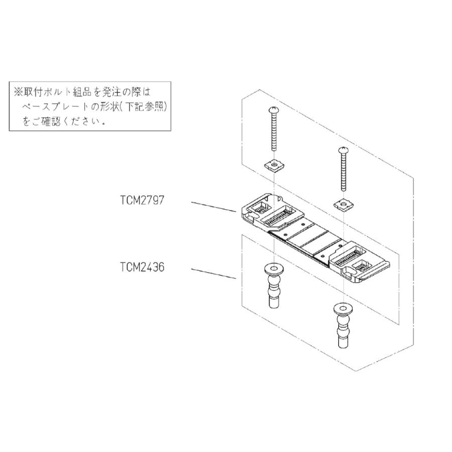 TOTO TOTO ベースプレート組品 【品番：TCM3465】○ : 住設プロ