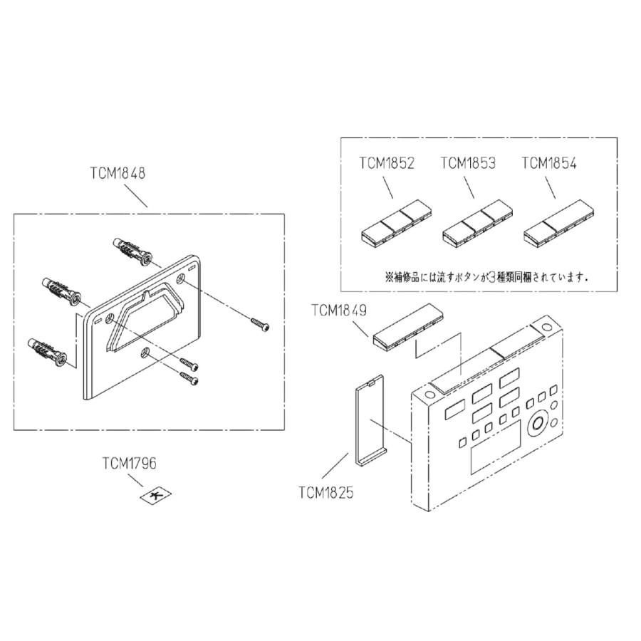 TOTO　リモコン組品　【品番：TCM1162-3N】●｜jyusetsupro｜03