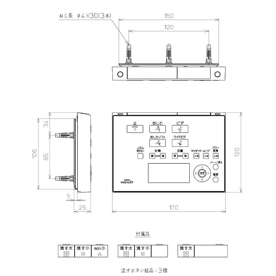 TOTO　リモコン組品　【品番：TCM1162-3N】●｜jyusetsupro｜04