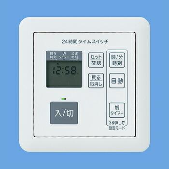 Panasonic パナソニック コスモシリーズワイド21 埋込24時間