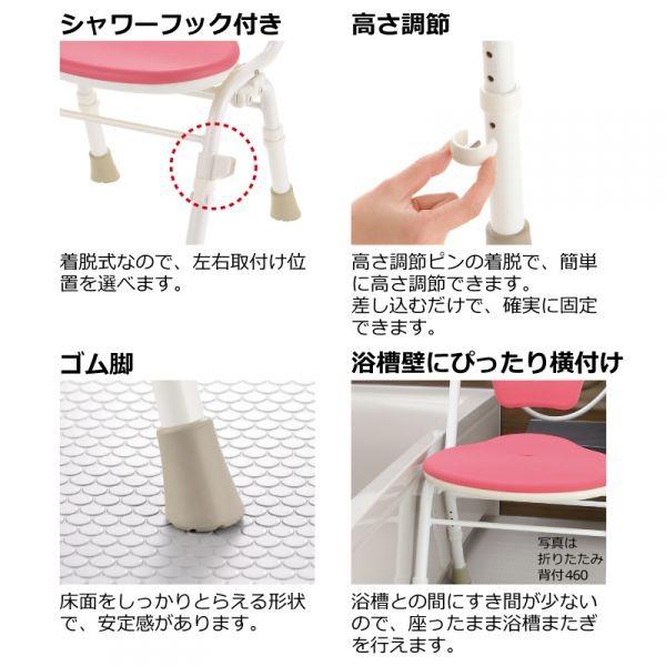 リッチェル　やわらかシャワーチェア クレオ折りたたみ（防カビプラス） 腰当付390　ピンク　【品番：19213】｜jyusetsupro｜10