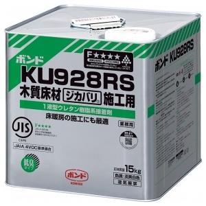 コニシ　ボンド　KU928RS　木質床材ジカバリ施工用