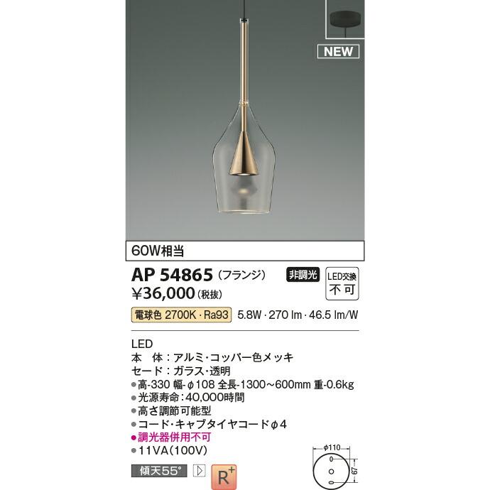 コイズミ Koizumi コイズミ照明 AP54865 LED ペンダントライト Koizumi コイズミ照明 LEDペンダント AP54865 | 商品紹介 | 照明