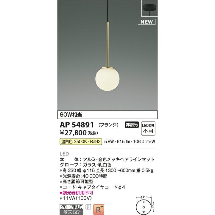 コイズミ照明 ペンダント 【品番：AP54891】 : 住設プロ Yahoo