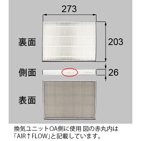 LIXIL（トステム）　エコエア90用高性能フィルター LIXIL LIXIL（トステム） エコエア90用高性能フィルター2 換気