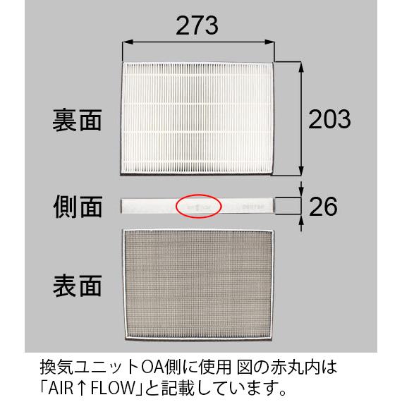 【在庫処分】LIXIL（トステム）　エコエア90用高性能フィルター2 換気ユニット用換気フィルター（エコエア）部品　【品番：WSWZ865】●｜jyusetsupro｜02