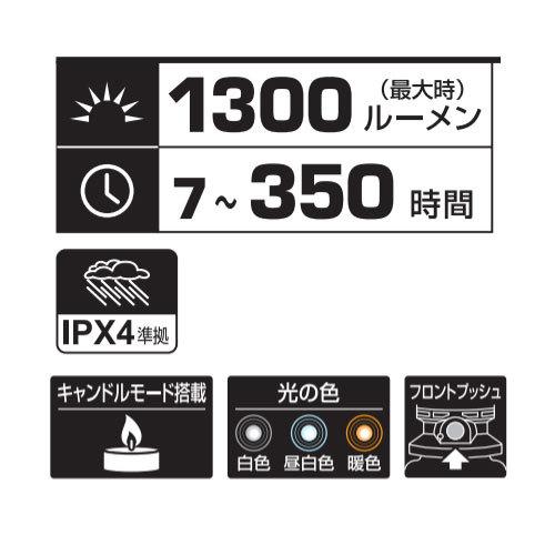 ジェントス　GENTOS　LEDランタン Explorer　【品番：EX-1300D】｜jyusetsupro｜08