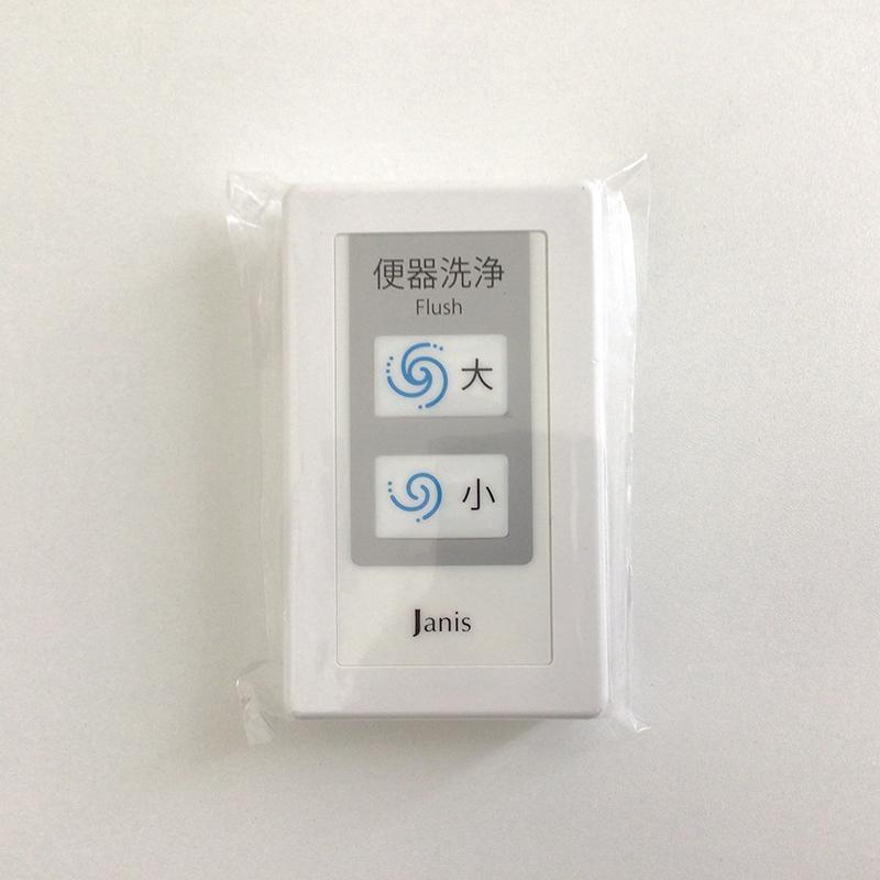 メール便対応】ジャニス工業 洗浄リモコン 【品番：MEP69302-Z
