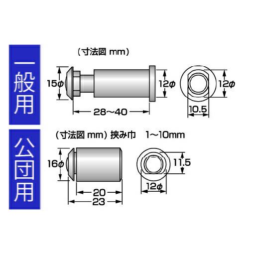 【メール便対応】ノムラテック　快適防犯 取替用ドアスコープ 公団用　【品番：N-1033】｜jyusetsupro｜04