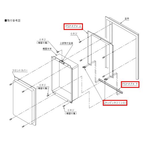 ノーリツ（NORITZ） PS金枠セットPK-D480A 0702139 PS設置給湯器取替え