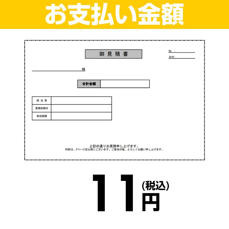 住設ドットコム 10en お支払い金額11円(税込) | 