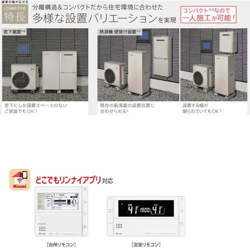 リンナイ ハイブリッドふろ給湯システム エコワン RHP-R222(E)+ リンナイ ハイブリッドふろ給湯システム エコワン RHP-R222(E)+