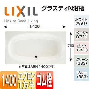62227円 【90％OFF】 62227円 40％OFFの激安セール LIXIL 浴槽 グラスティN ABN-1401AL R