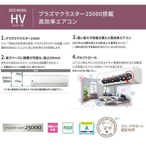 SHARP（シャープ） AC-22THV+AU-22THVY ルームエアコン[HVシリーズ 