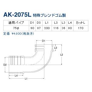 アキレス AK-2075L アキレスジョイント[φ75][170mm][壁排水便器