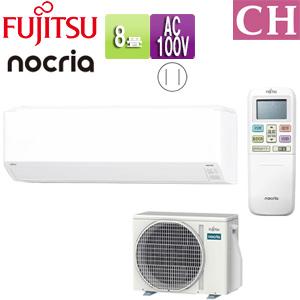 富士通ゼネラル AS-CH255S+AO-CH255S ルームエアコン[CHシリーズ][8畳