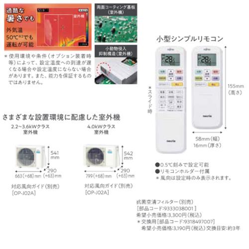 富士通ゼネラル AS-GH402M-W+AO-GH402M ルームエアコン[GH][100V][14畳][4.0kW][2022年モデル]｜jyusetu｜03