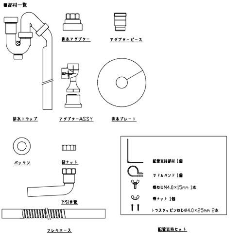 LIXIL BB-RKH1-B 排水リフォームキット[フレキホース][ピアラ][オフト][オプション][洗面部材]の画像