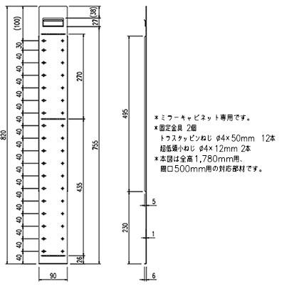 LIXIL BB-RKM-AR178(2) ミラーキャビネット用壁補強リフォームキット[全高1780mm用][間口500mm用]の画像