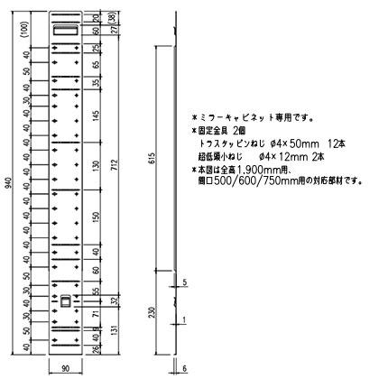 LIXIL BB-RKM-AR190(2) ミラーキャビネット用壁補強リフォームキット[全高1900mm用][間口500/600/750mm用]の画像