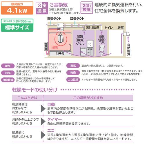 ノーリツ BDV-4106AUKNC-J3-BL 浴室暖房乾燥機[温水式][天井埋込型][3室換気対応][開口標準][3室自動乾燥機能付]｜jyusetu｜02