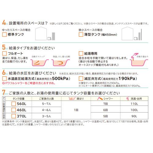 日立　エコキュート　BHP-FG46WU　BEM-1A