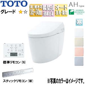 Toto タンクレストイレ タンクレストイレ ネオレストahタイプなら住設ドットコムヤフー店 取付 交換工事も全国対応 1万点以上の豊富な品揃えの住宅設備専門店です Ces97hms Toto ネオレストahタイプ Ces97hms Ces97hms 住設ドットコム トイレ ヤフー店