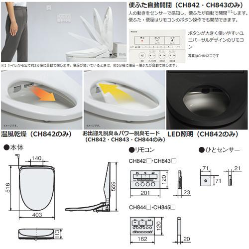 Panasonic パナソニック CH842 洗浄便座 ビューティトワレ[MS Panasonic パナソニック CH842 洗浄便座 ビューティトワレ[MS