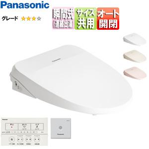 パナソニック CH843 洗浄便座 ビューティトワレ[MSシリーズ][瞬間式][共用サイズ][暖房便座][オート開閉][オート脱臭]