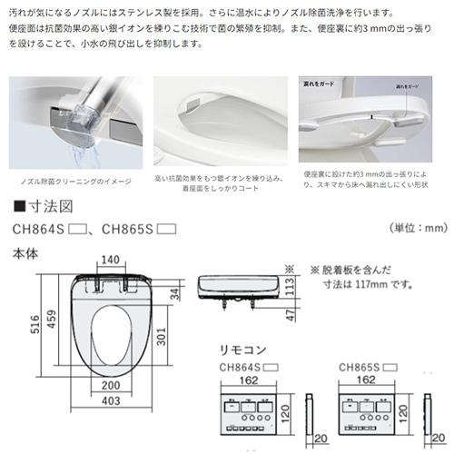 パナソニック CH864S 洗浄便座 ビューティトワレ[MTシリーズ][貯湯式][共用サイズ][暖房便座][オート脱臭]の画像