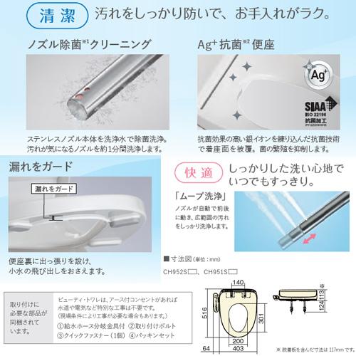 Panasonic（パナソニック） CH951SWS 洗浄便座 ビューティトワレ[貯湯