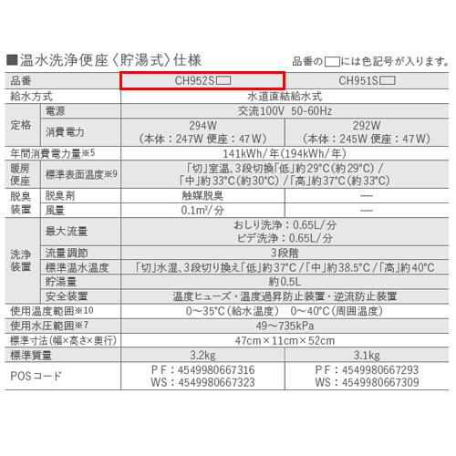 Panasonic（パナソニック） CH952SPF 洗浄便座 ビューティトワレ[貯湯