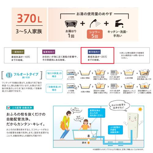 CORONA（コロナ） CHP-E37AZ1K 工事費込み エコキュート[フルオート