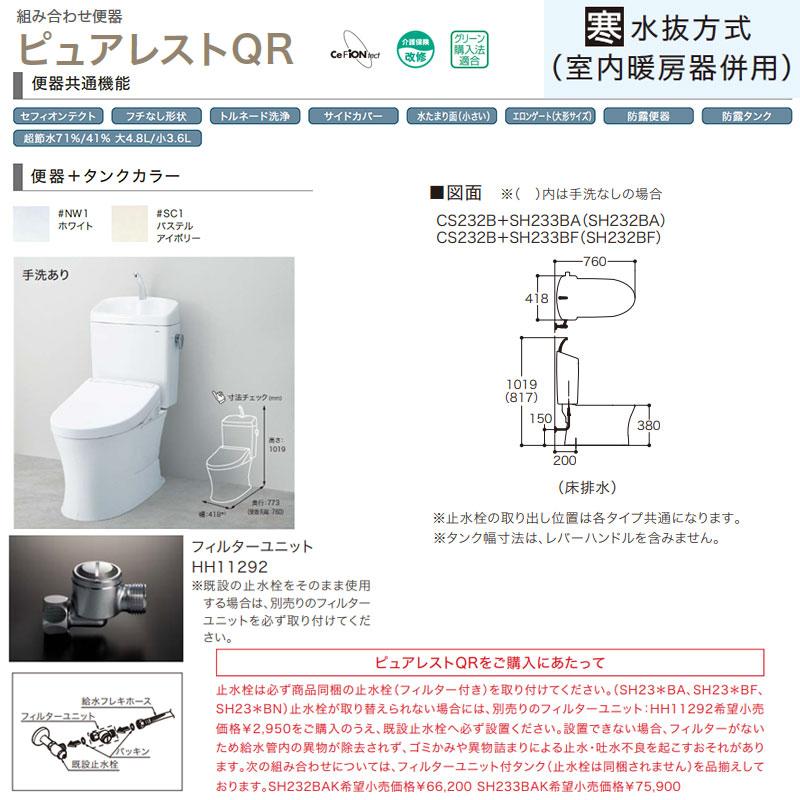 ピュアレスト TOTO CS232B-SH233BN 組み合わせトイレ ピュアレストQR
