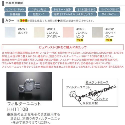 TOTO CS232BM-SH233BN 組み合わせトイレ ピュアレストQR[床:排水芯305〜540mm][リモデル]