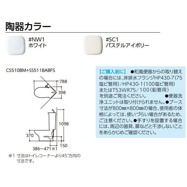 TOTO TOTO CS510BM+SS511BABFS+TCF6543+HP430-7 組み合わせトイレ