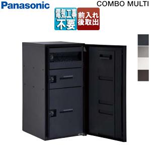 Panasonic（パナソニック） CTN1251R(L)** 宅配ボックス コンボマルチ