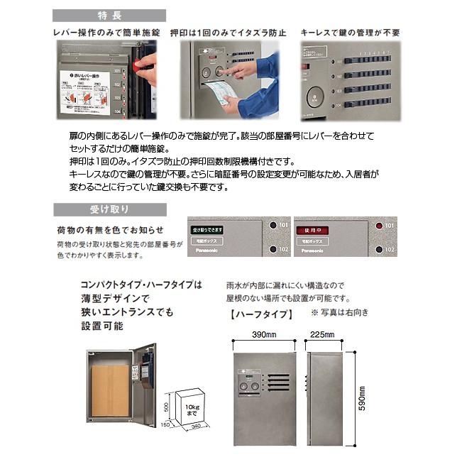 パナソニック　集合住宅用宅配ボックス　COMBO-Maison　CTNR4430R　L**