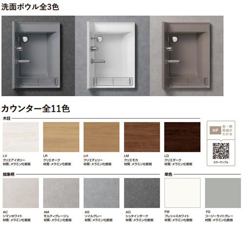 LIXIL 洗面化粧台セット カスタムバニティ[間口900mm][Pトラップ(壁