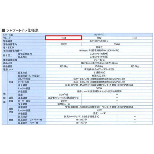 LIXIL CW-H43 洗浄便座 シャワートイレ Hシリーズ[H43][貯湯式][温風 