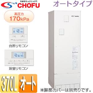 CHOFU 電気温水器 DO-3711GPAH+VE-TB-3735 当社の 安心と信頼