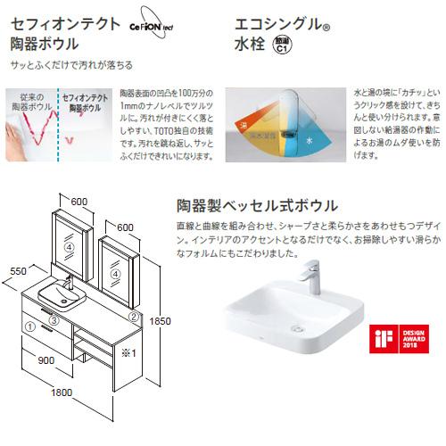 TOTO ○洗面化粧台セット ドレーナ[間口1800mm][高さ1850mm][水栓:GF