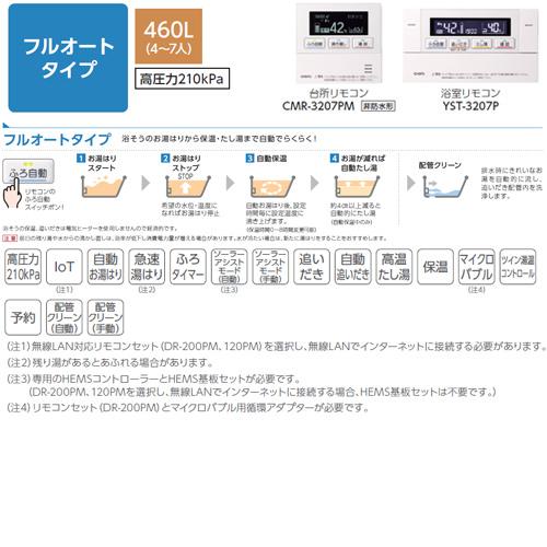 CHOFU CHOFU EHP-4605BX-K-E2-set 【工事費込】【近畿限定