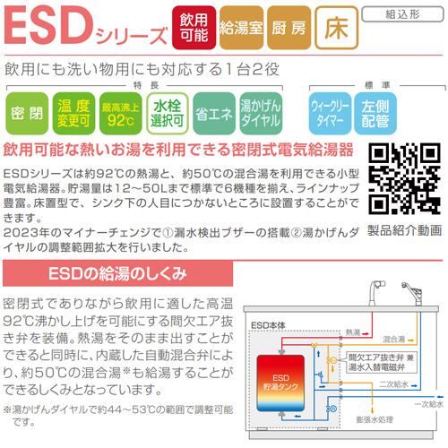 日本イトミック ESD20BRX220E0 単相200V 2.0kW 小型電気温水器 日本イトミック ESD20BRX220E0 単相200V 2.0kW 小型電気温水器