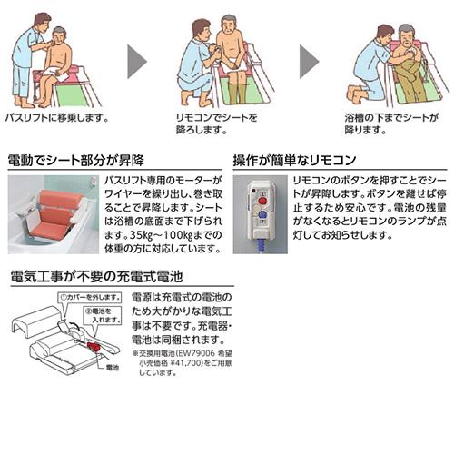 TOTO EWB103RR バスリフト[ワイドシート][介護用品] : 住設